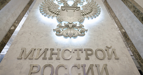 Минстрой России создал Межведомственную рабочую группу по развитию негосударственной экспертизы в строительстве 